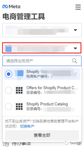 Meta 电商管理工具使用介绍