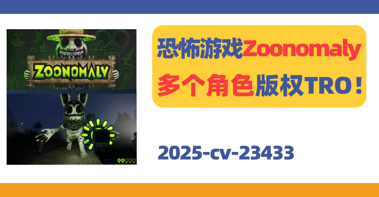 Zoonomaly恐怖游戏TRO发案！角色周边不要再卖啦！
