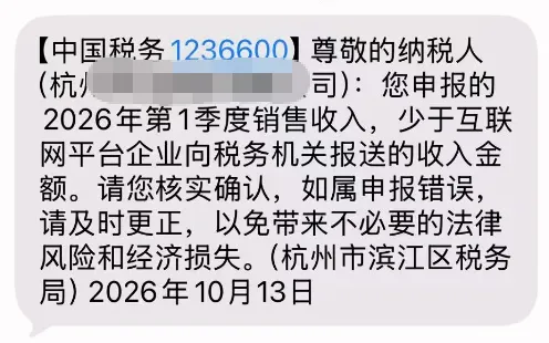 多地亚马逊卖家收到税务短信:一季度申报收入低于平台报送金额!