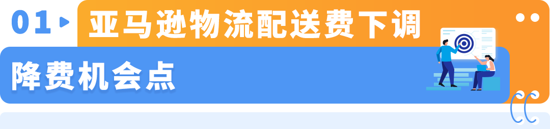 4/1即将生效!2026亚马逊日本站销售佣金及FBA费用变更