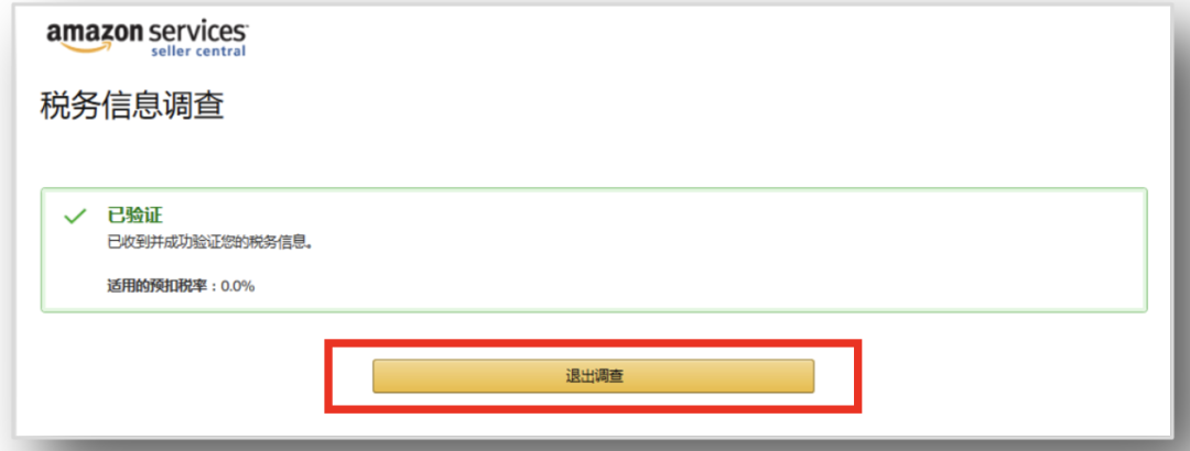 2026亚马逊北美站注册流程——自助税务调查详解