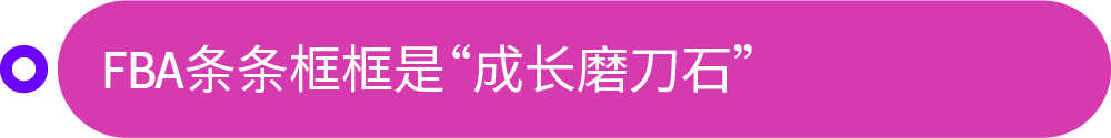 从「踩坑」到「躺赚」，亚马逊老炮的“救命”实操复盘，话不中听但有用