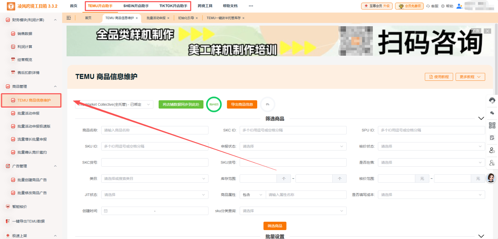 半夜3点，我还在Temu后台一个个改库存！直到我发现这个“偷懒”神器……