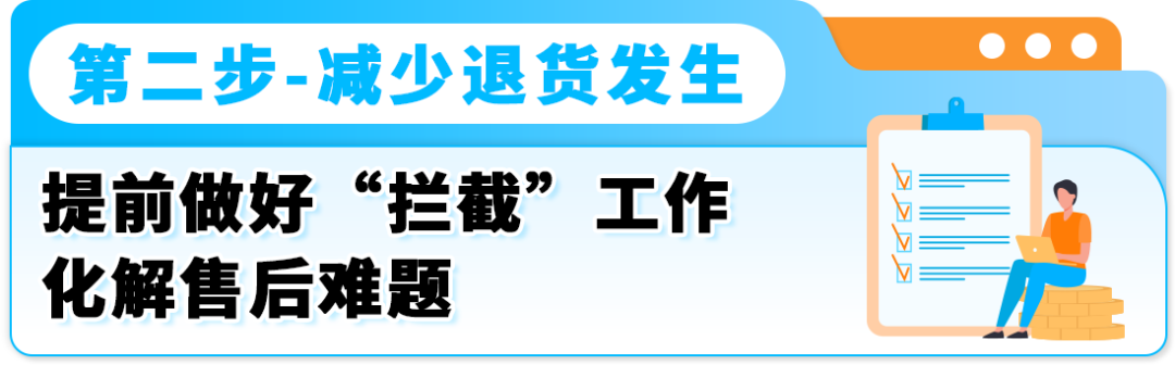 亚马逊卖家必看！大促后降退货4步法，稳赚不亏