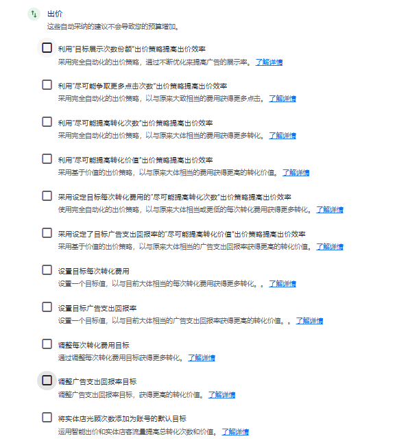 谷歌广告实操干货：优化得分+自动采纳建议