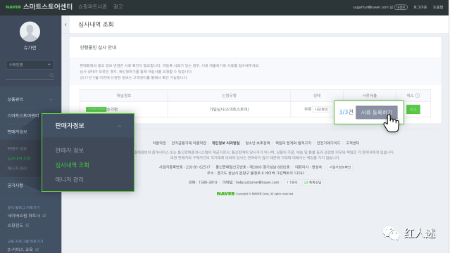 Naver shopping 入驻开店全解析（全网首发）