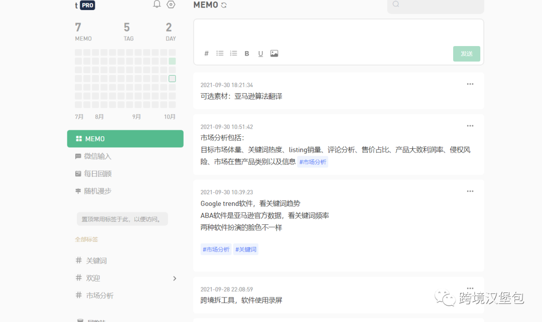 4000字60图长文精心整理17款跨境电商工具，建议收藏！