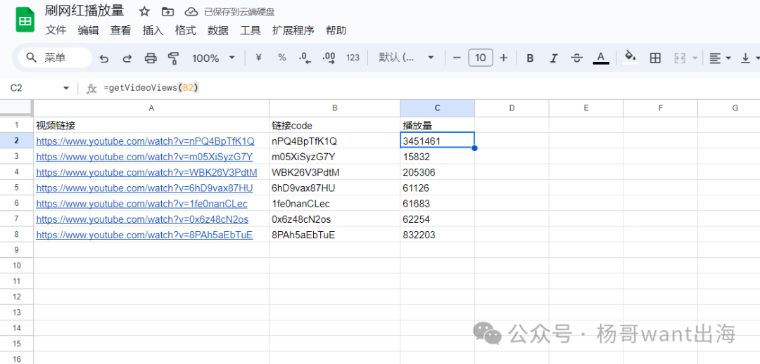 干貨：批量統(tǒng)計YouTube視頻播放量