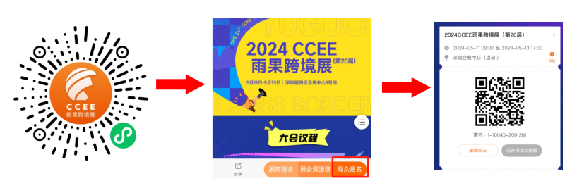 CCEE深圳展：观展指南来了！报名签到、逛展打卡赢好礼