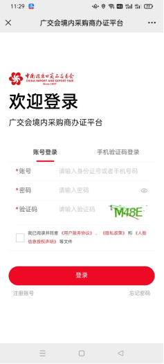 广交会采购商证怎么办