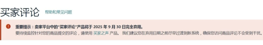 亚马逊新政两连发！事关新品推广、买家差评…