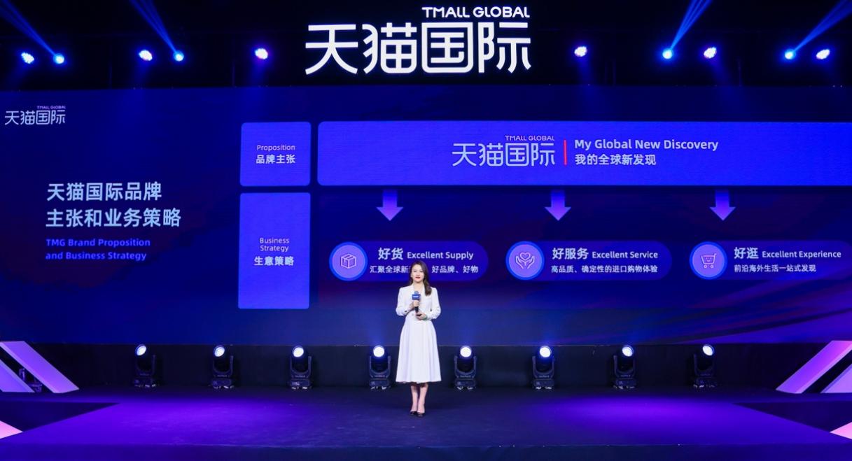 天猫国际发布进口业务新策略:聚焦“好货、好服务、好逛”