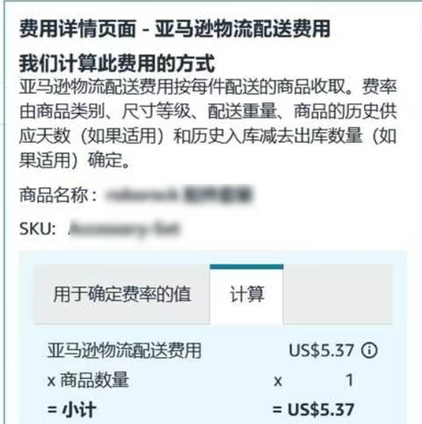 这项费用你还算不清楚吗？快来看看亚马逊FBA隐藏的功能