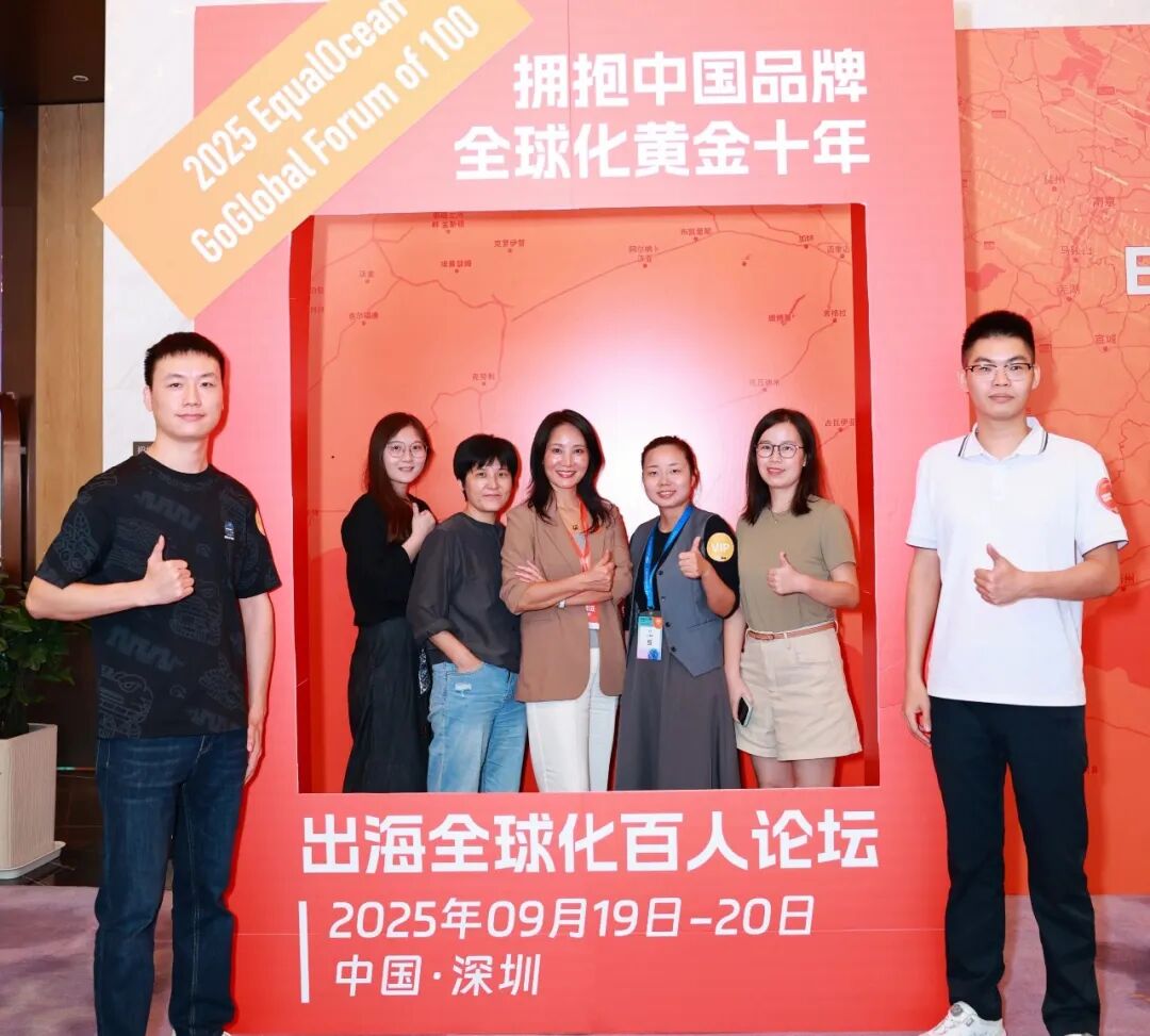 沙之星跨境亮相EqualOcean「2025 GoGlobal Forum of 100——出海全球化百人论坛」活动回顾