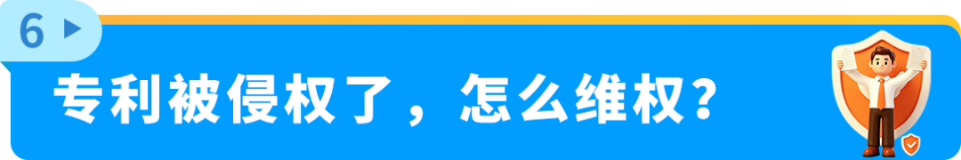 律师实战拆解：上架前没做这一步，专利可能永久作废