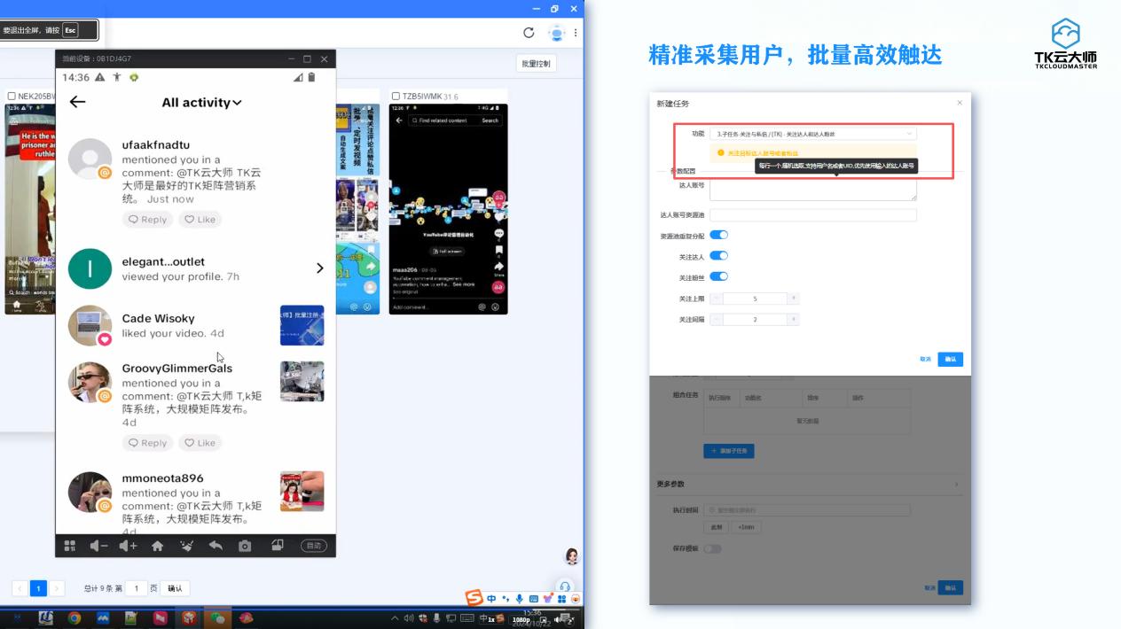 用TK云大师玩转TikTok引流！从基础到进阶的实操指南