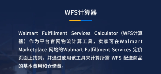 沃尔玛官方再出更新：WFS物流计价器新鲜出炉！