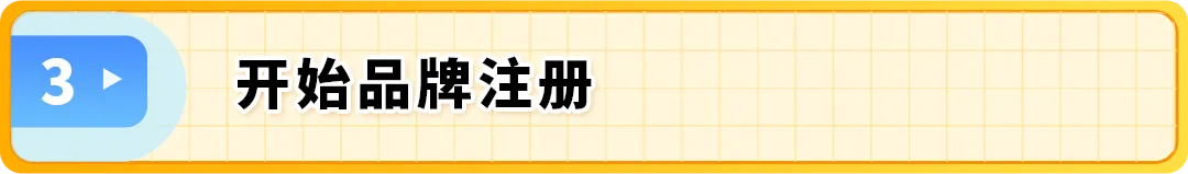 注意！2025最新亚马逊品牌注册流程手册来了！