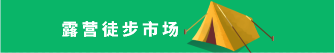 户外及运动品类卖爆了？六大市场趋势，四大秘密武器成销售关键！