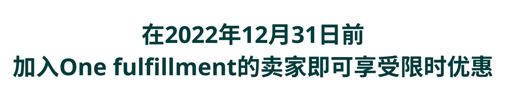 Allegro官方仓One Fulfillment福利升级，五百万用户计划免费加入！