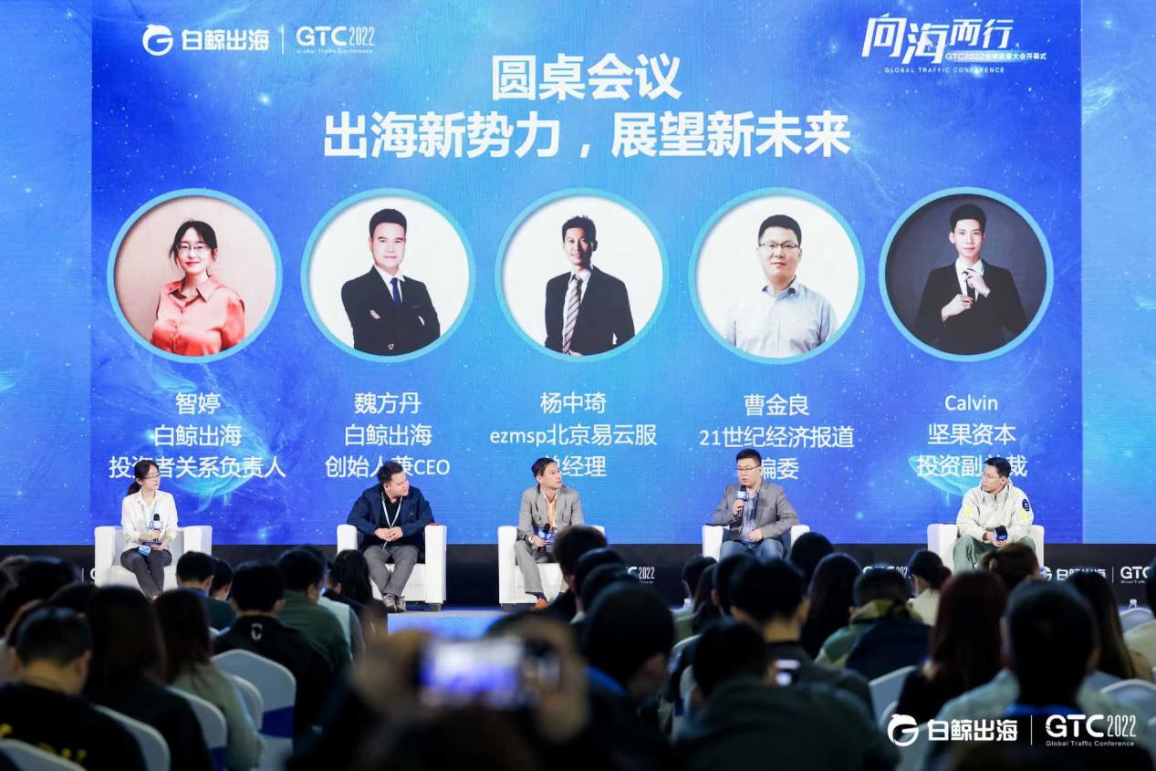 因海而生，向海而行 | GTC2022全球流量大会成功闭幕，精彩抢先回顾