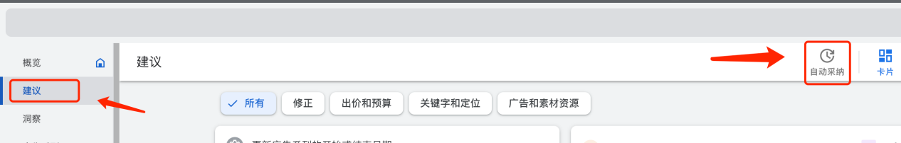 【Google Ads】优化型定位和受众群体扩展代替原来的类似受众