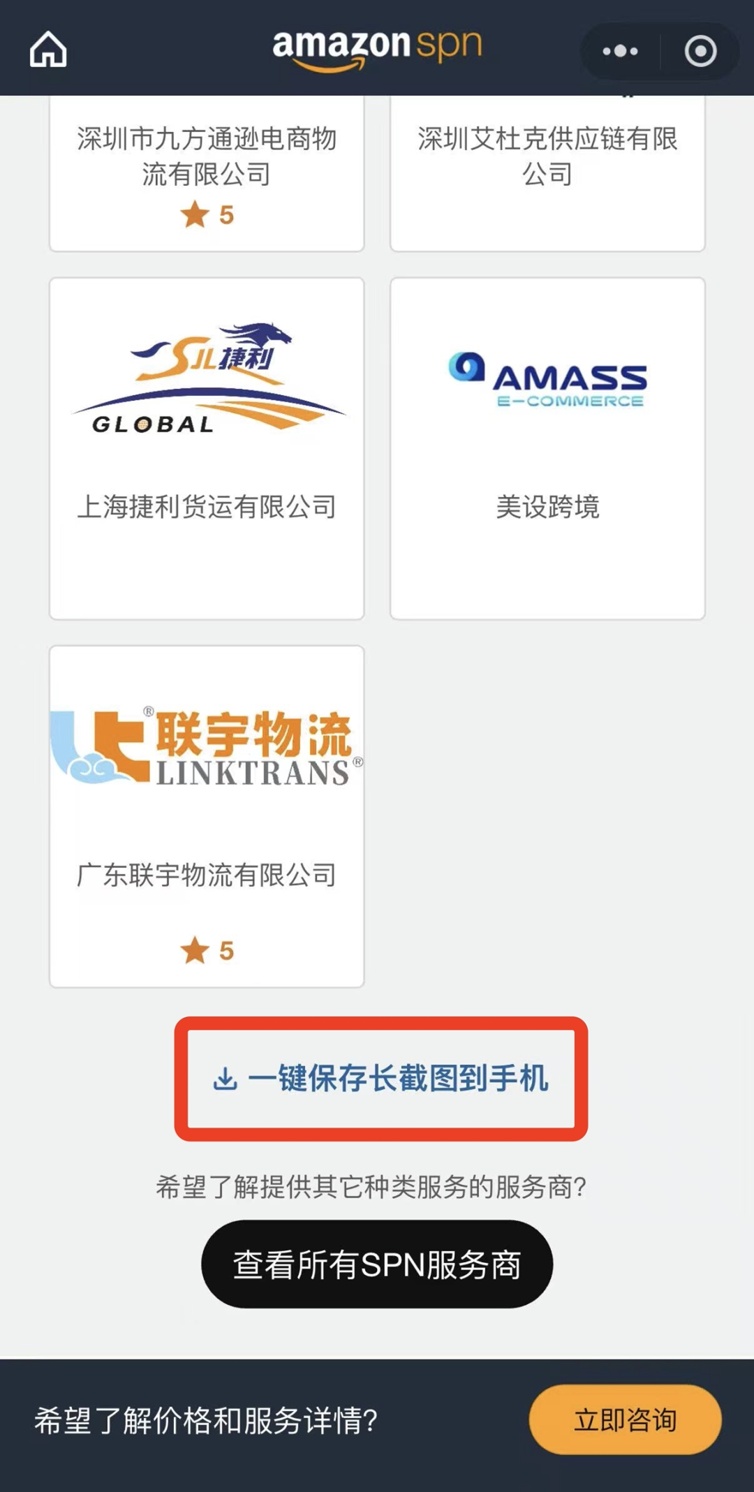 亚马逊跨境物流大动作！3分钟适配优质承运商，跨境头程效率再升级