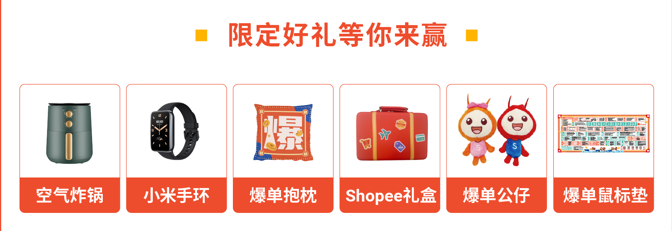 如何抓住Shopee下半年旺季的流量风口?