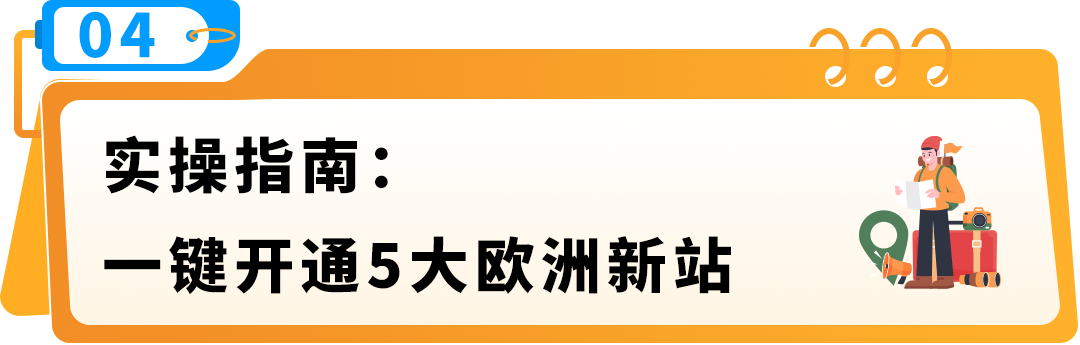 亚马逊欧洲不止英德法意西，新站点千亿蓝海等你来闯