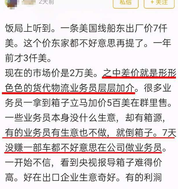 半年赚一套房！？货代倒卖箱源内幕曝光