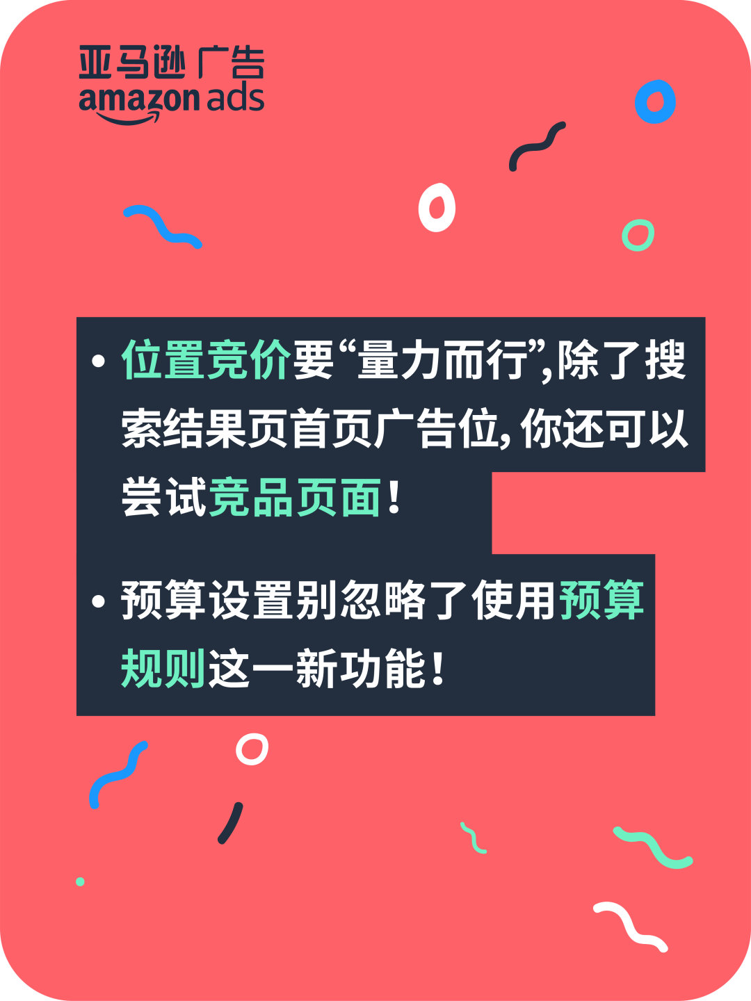 旺季流量成本高？除了位置竞价还能这样“薅羊毛”！