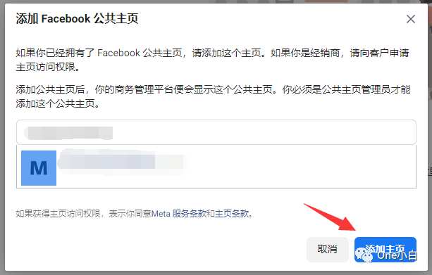 如何向 Meta 商务管理平台添加 Facebook 公共主页？