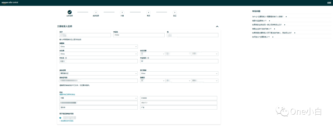 如何自注册亚马逊卖家帐号？2023 最新实操记录