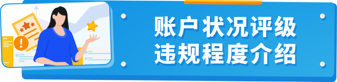 严重违规可能导致分数归零！亚马逊不能碰的账户健康红线