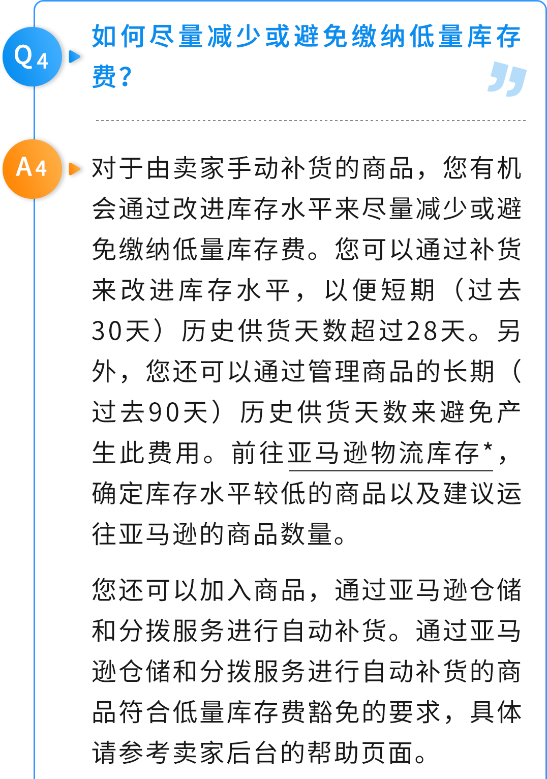 重磅！过渡期来了，4月的亚马逊低量库存费可退还！