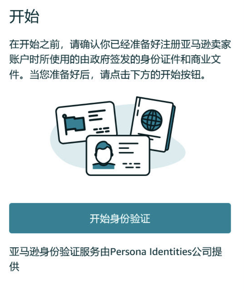 2025亚马逊新卖家资质审核流程及注意事项