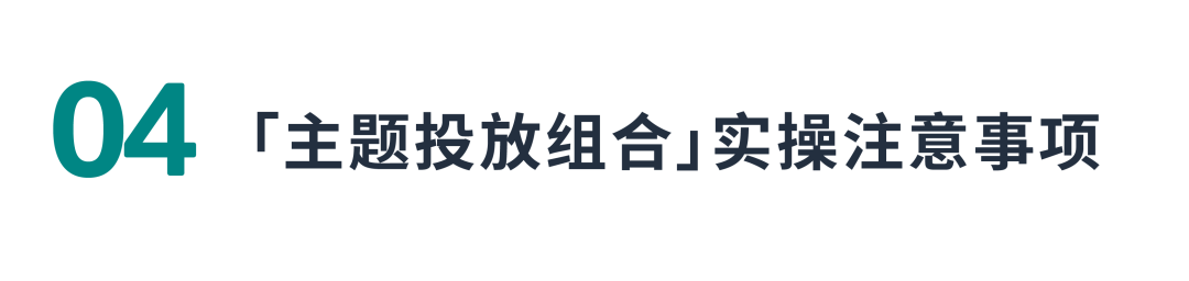 进攻+防御，高效提高品牌展示量份额！