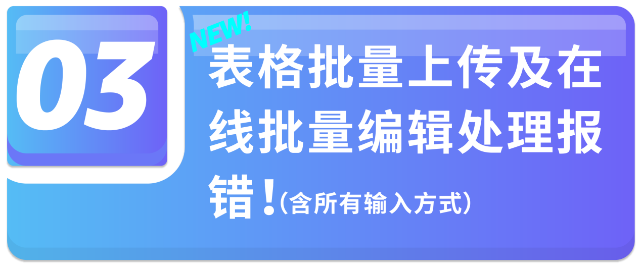 亚马逊AI新功能上线：批量建Listing+在线处理报错，效率翻倍！