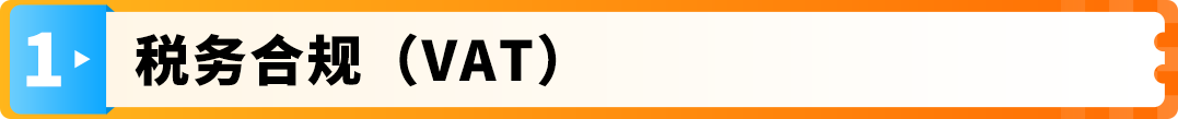 亚马逊欧洲站“完美合规”解决方案重磅升级，最快2-3个月，节省约50%费用！