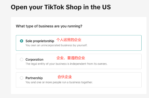 【ACCU】TikTok Shop美国跨境商家自助入驻指南-美国主体（附入驻通道）