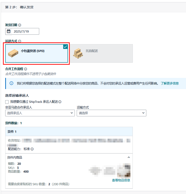 亚马逊FBA入库功能又更新！降本+提速，帮您一步到位！