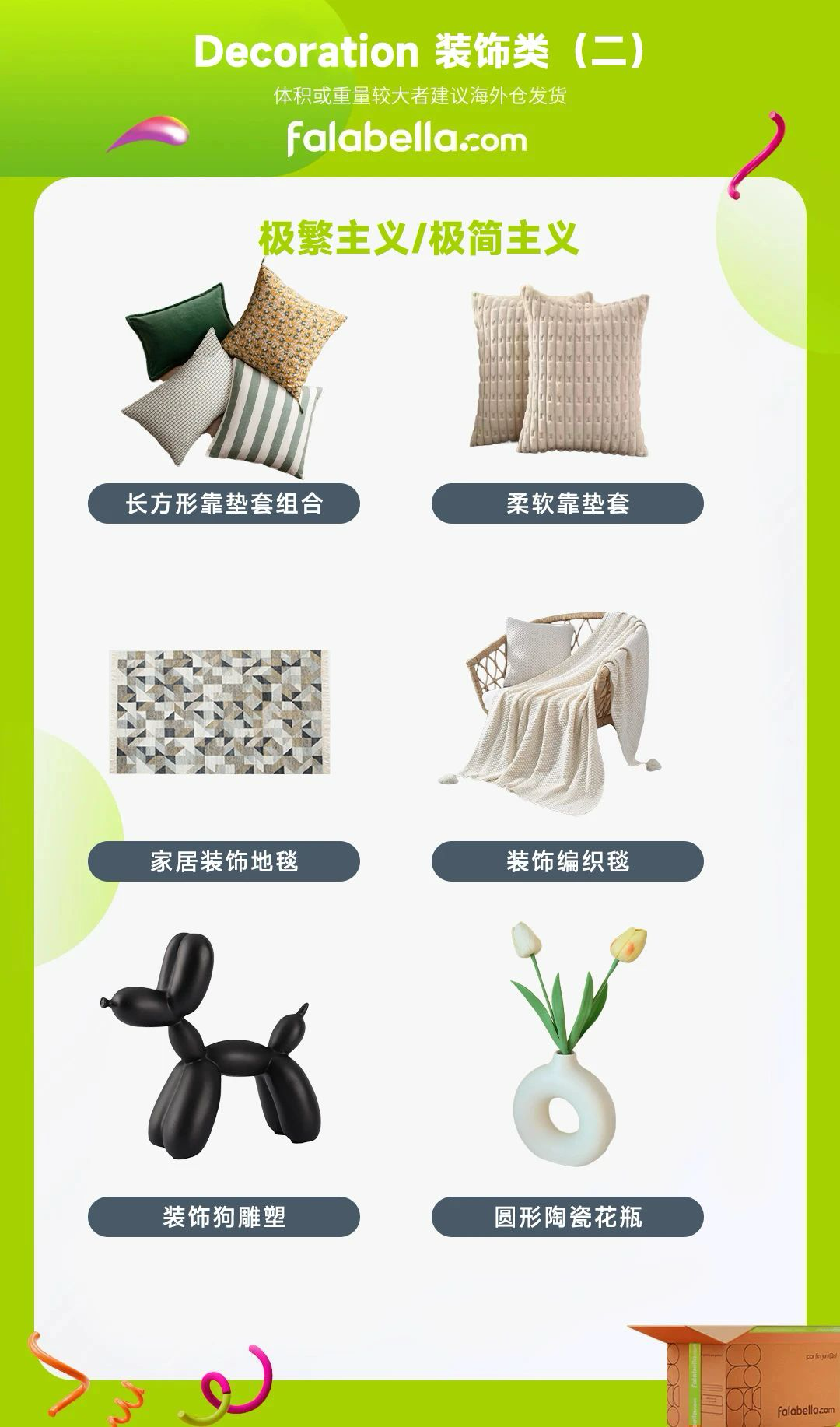 Falabella平台热招单品出炉，解锁家居流量密码！
