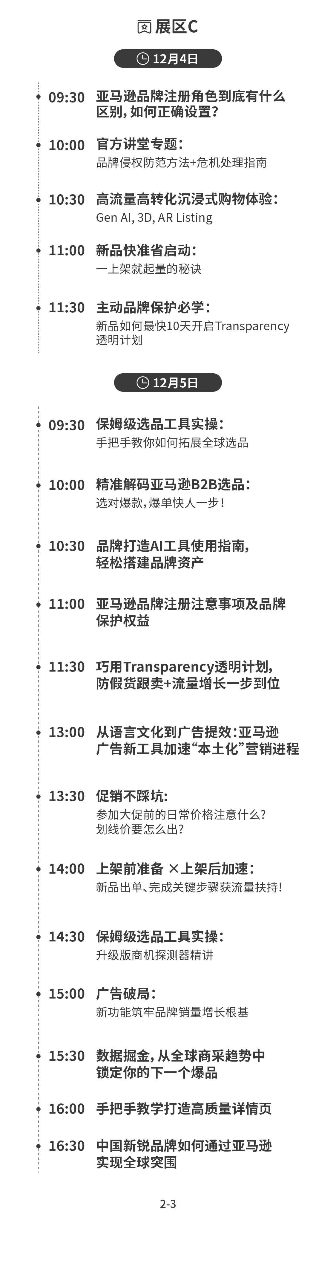 跨境人的“Talk show”！2025亚马逊全球开店跨境峰会玩转新花样