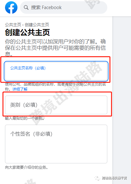 【Facebook】Facebook如何创建公共主页？（新版）