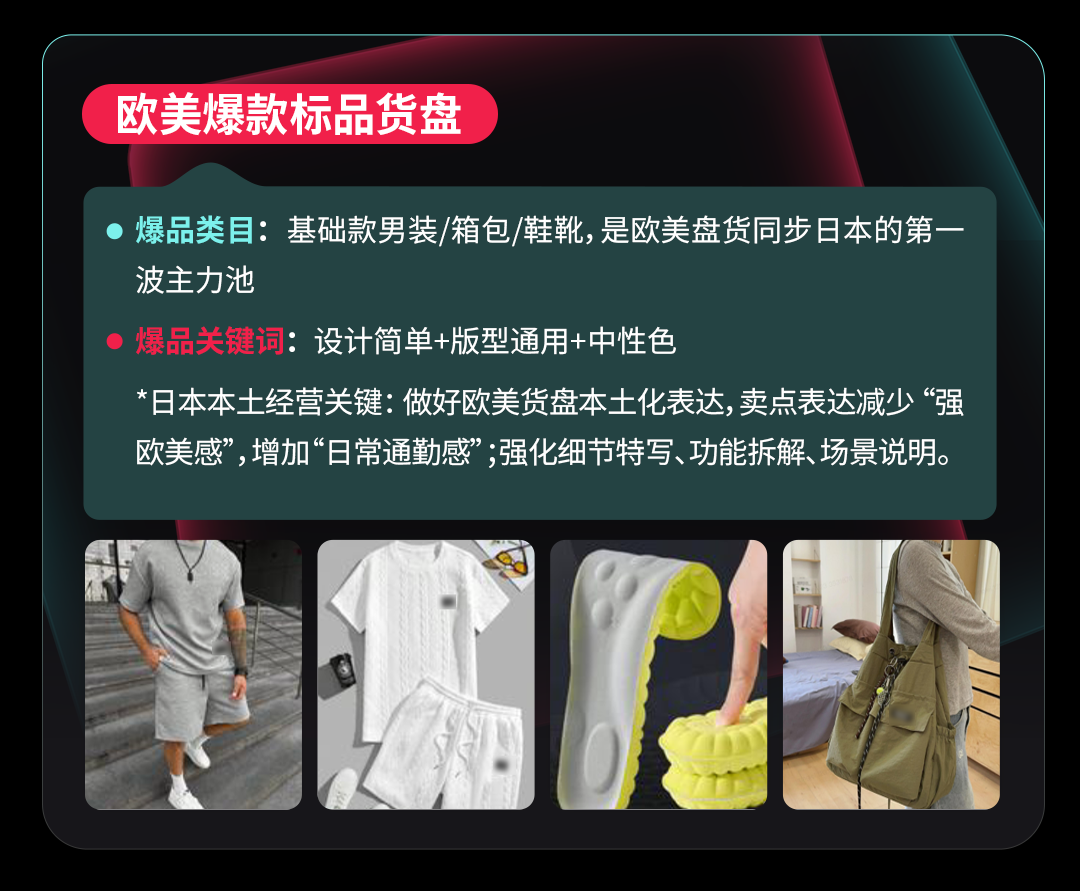新趋势丨特色消费需求持续释放，TikTok Shop日本服饰与配饰趋势解读