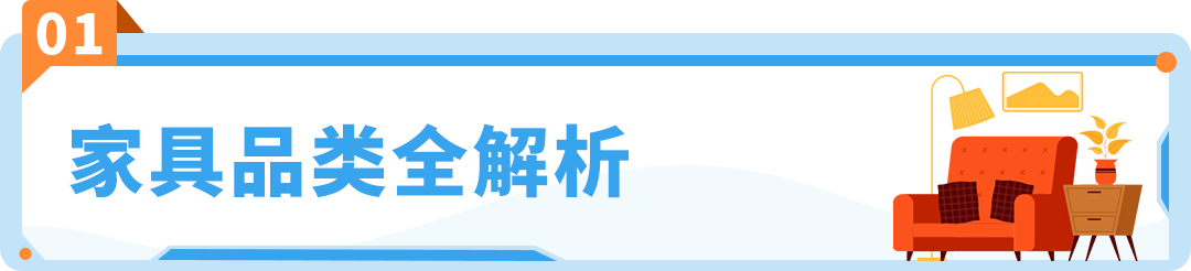 大家具在亚马逊又火了？黄金运营法则加持2400亿赛道