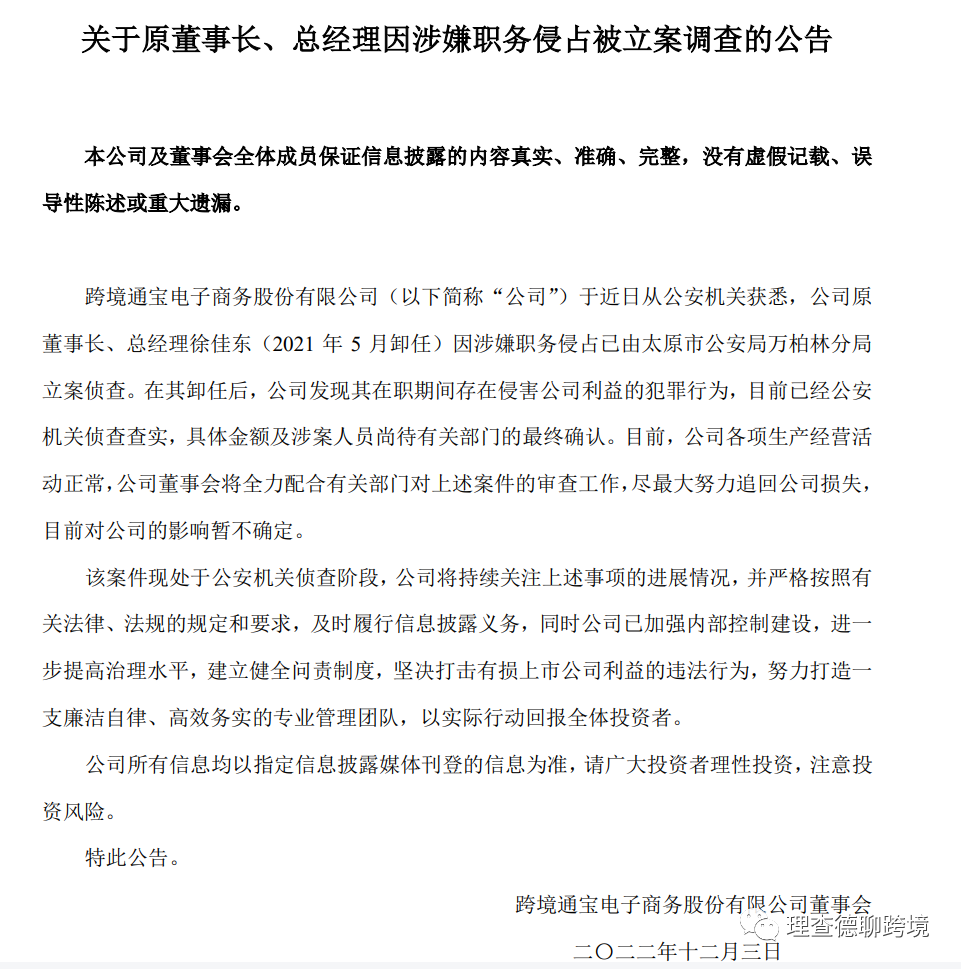 跨境电商鼻祖“环球易购”(跨境通)是怎样从兴盛走向衰落的?