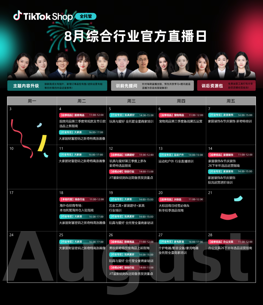 TikTok Shop全托管综合行业秋冬焕新选品指南来袭,打开生活新场景!