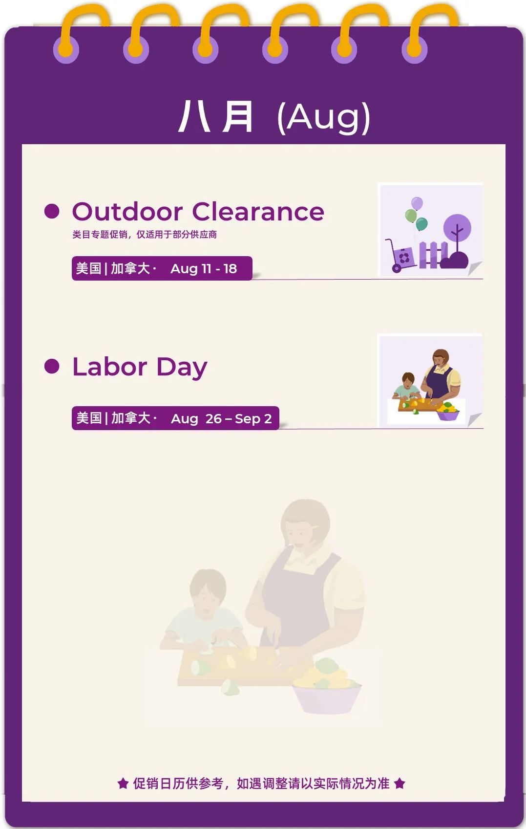 Wayfair北美 2025年促销日历