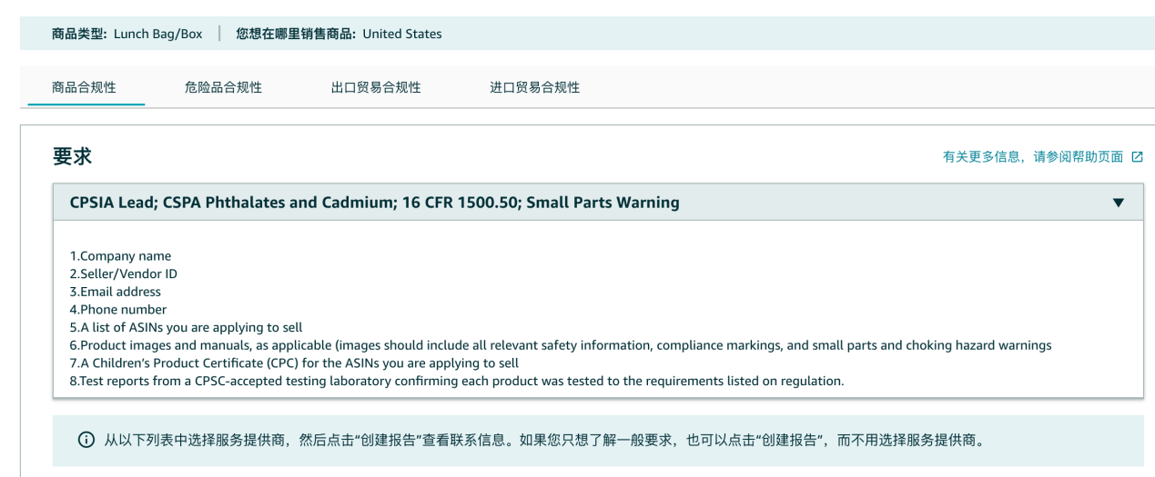 担心产品被下架？官方“合规性参考”工具应该如何使用？